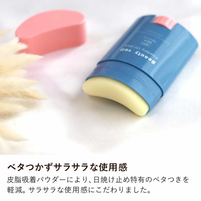 送料込み： ビューティヴェール パウダリーUVスティック 20g 】 SPF50+